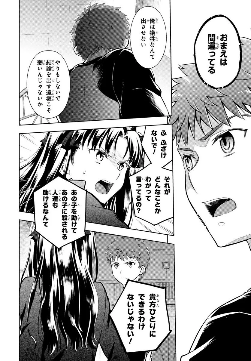 Fate/stay night (Heaven’s Feel) フェイト/ゼロ 第80話 - Trang 6