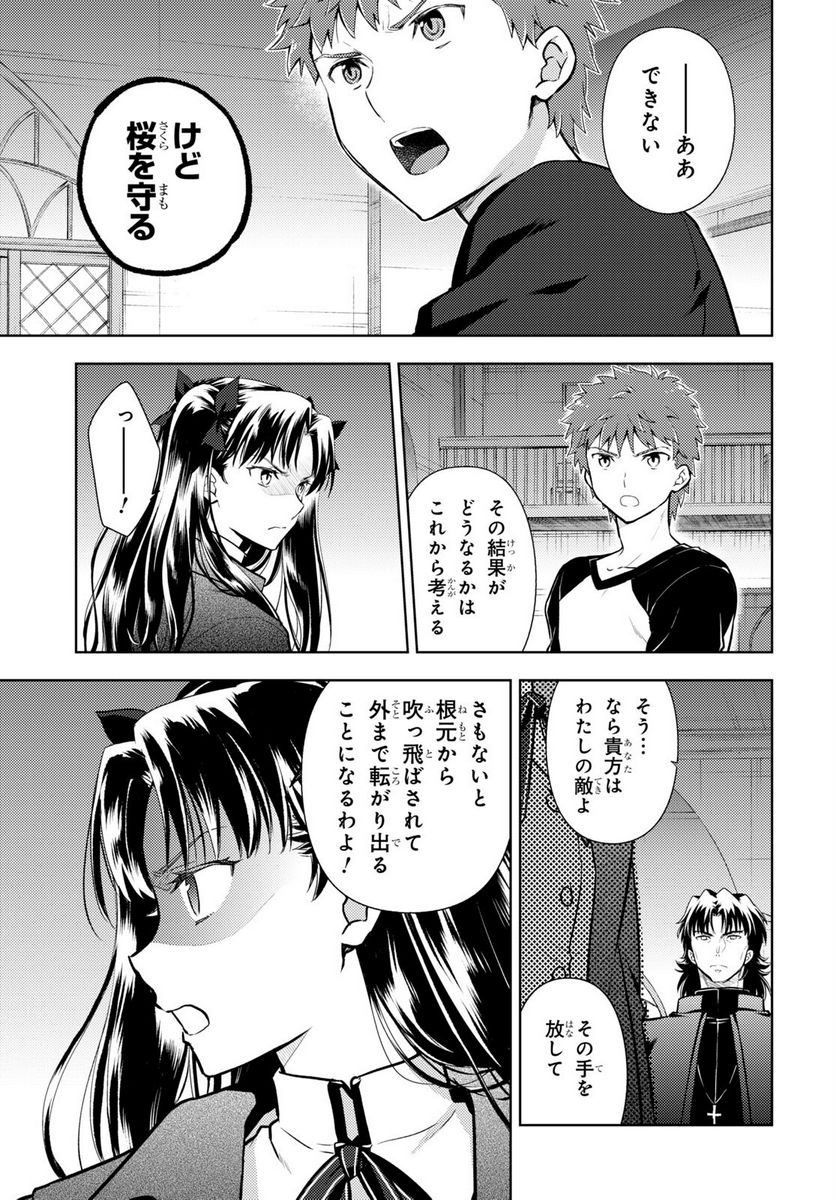 Fate/stay night (Heaven’s Feel) フェイト/ゼロ 第80話 - Trang 7