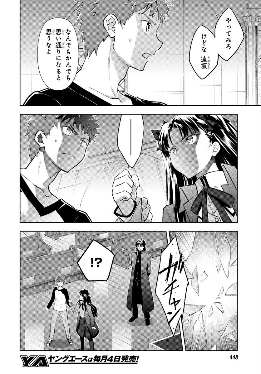 Fate/stay night (Heaven’s Feel) フェイト/ゼロ 第80話 - Trang 8