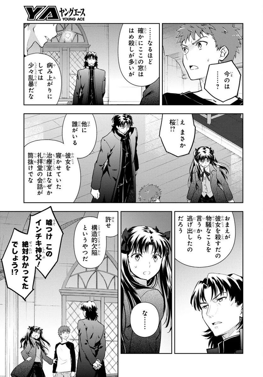 Fate/stay night (Heaven’s Feel) フェイト/ゼロ 第80話 - Trang 9
