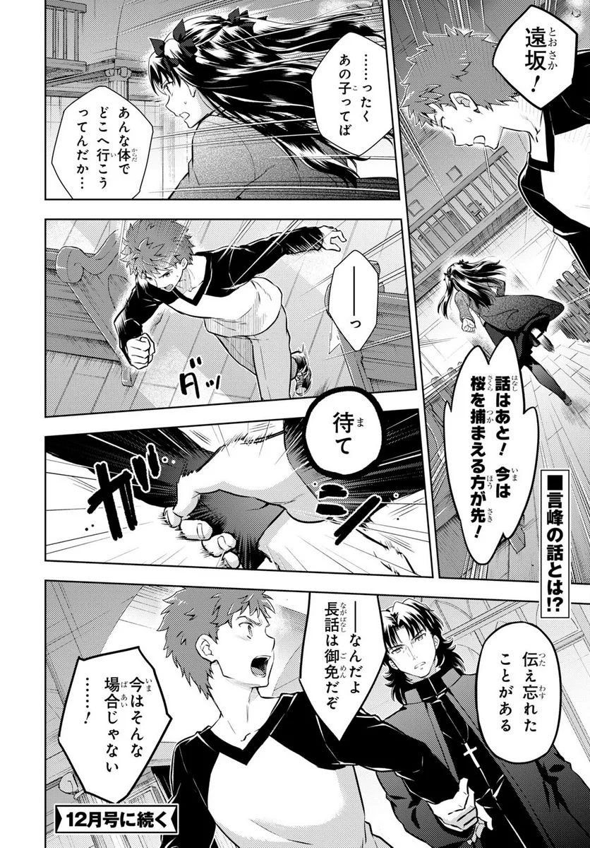 Fate/stay night (Heaven’s Feel) フェイト/ゼロ 第80話 - Trang 10