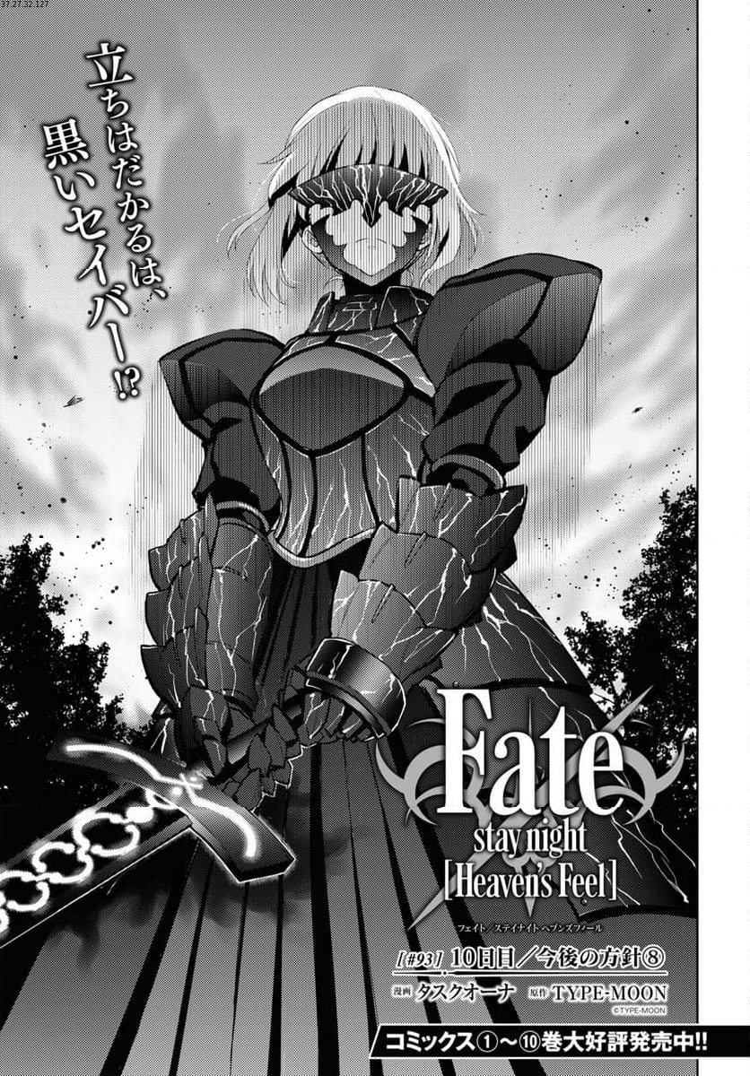 Fate/stay night (Heaven’s Feel) フェイト/ゼロ 第93話 - Trang 1