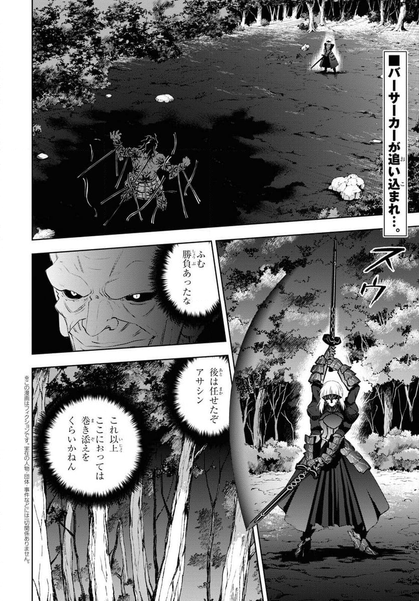 Fate/stay night (Heaven’s Feel) フェイト/ゼロ 第93話 - Trang 2