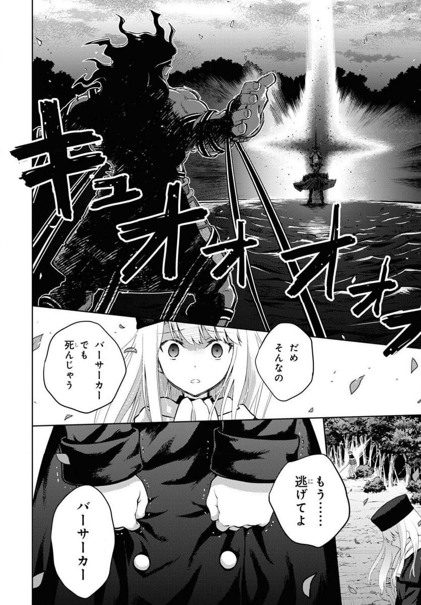 Fate/stay night (Heaven’s Feel) フェイト/ゼロ 第93話 - Trang 4