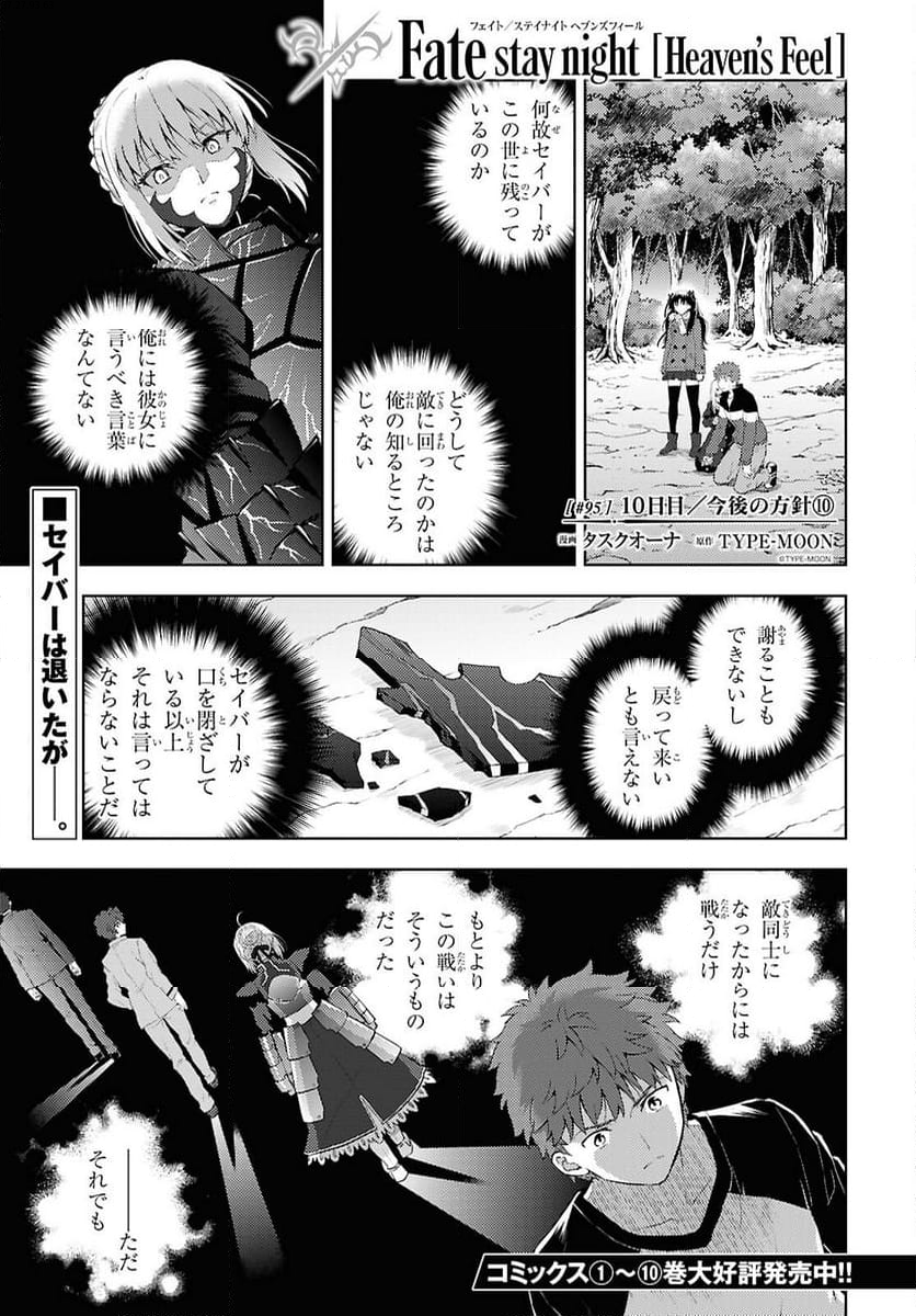 Fate/stay night (Heaven’s Feel) フェイト/ゼロ - 第95話 - Page 1