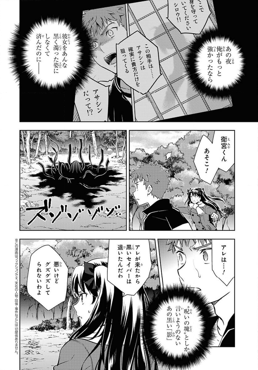 Fate/stay night (Heaven’s Feel) フェイト/ゼロ - 第95話 - Page 2