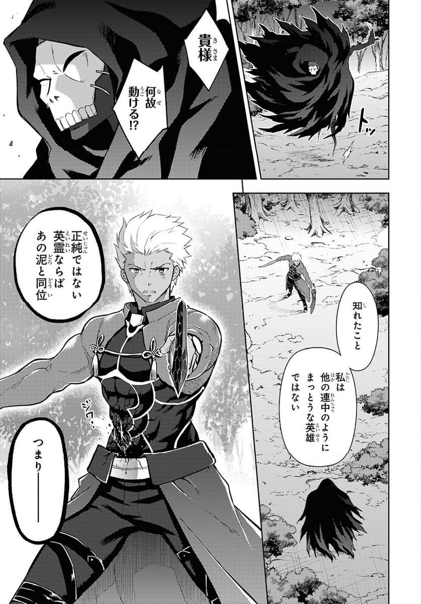 Fate/stay night (Heaven’s Feel) フェイト/ゼロ - 第95話 - Page 11