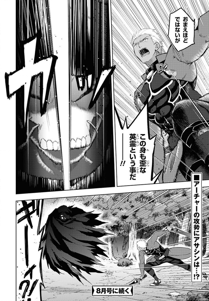 Fate/stay night (Heaven’s Feel) フェイト/ゼロ - 第95話 - Page 12