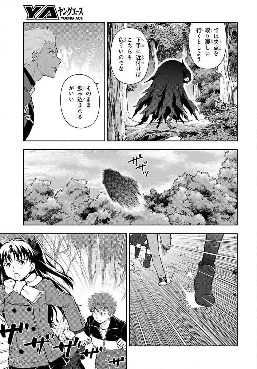 Fate/stay night (Heaven’s Feel) フェイト/ゼロ - 第95話 - Page 7