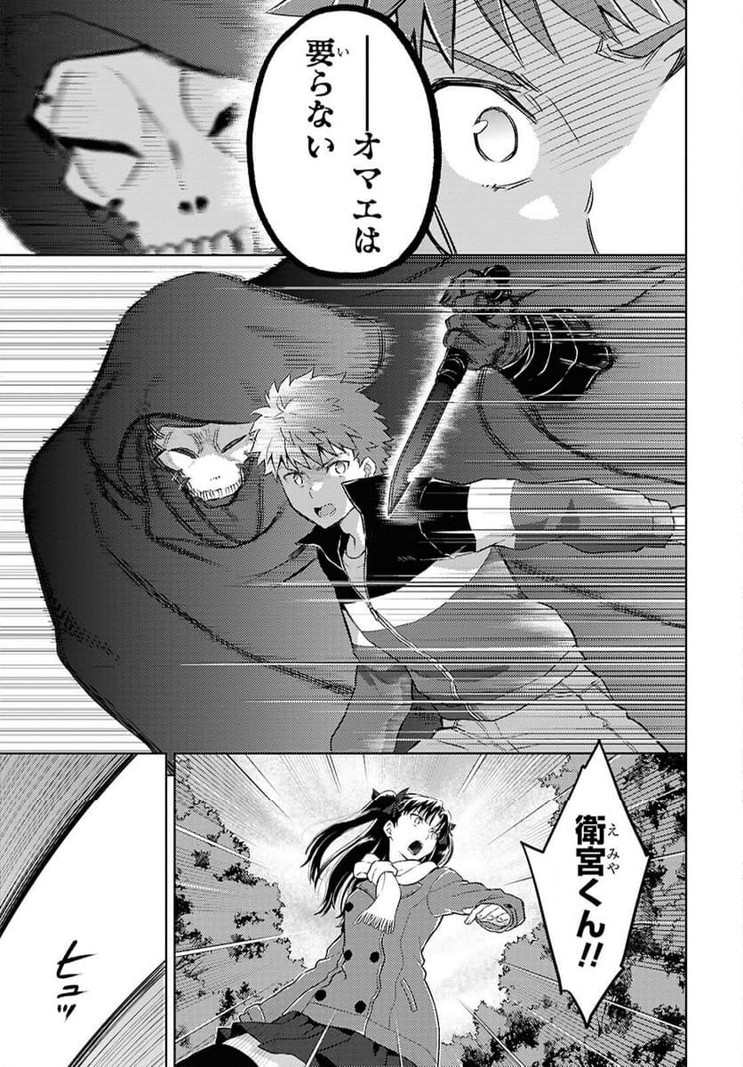 Fate/stay night (Heaven’s Feel) フェイト/ゼロ - 第95話 - Page 9