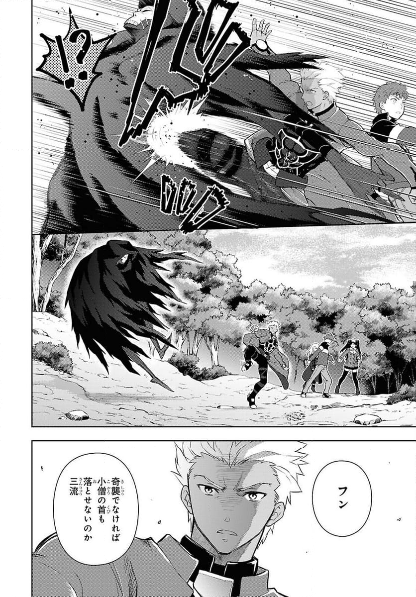 Fate/stay night (Heaven’s Feel) フェイト/ゼロ - 第95話 - Page 10