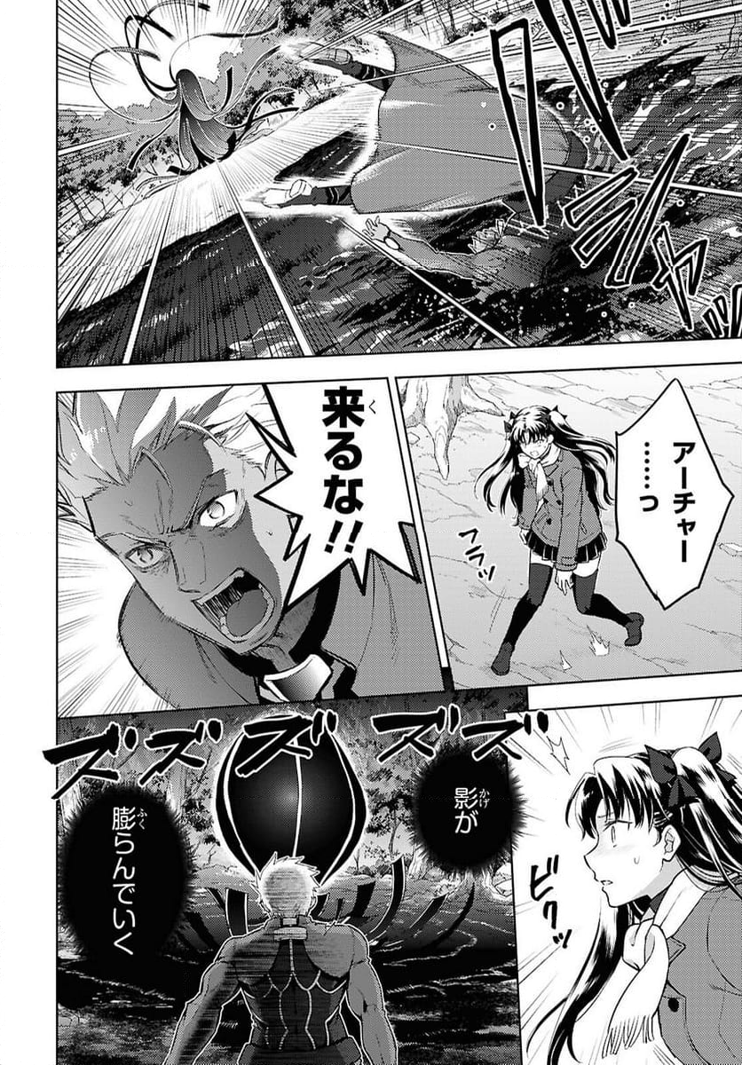 Fate/stay night (Heaven’s Feel) フェイト/ゼロ - 第96話 - Page 6