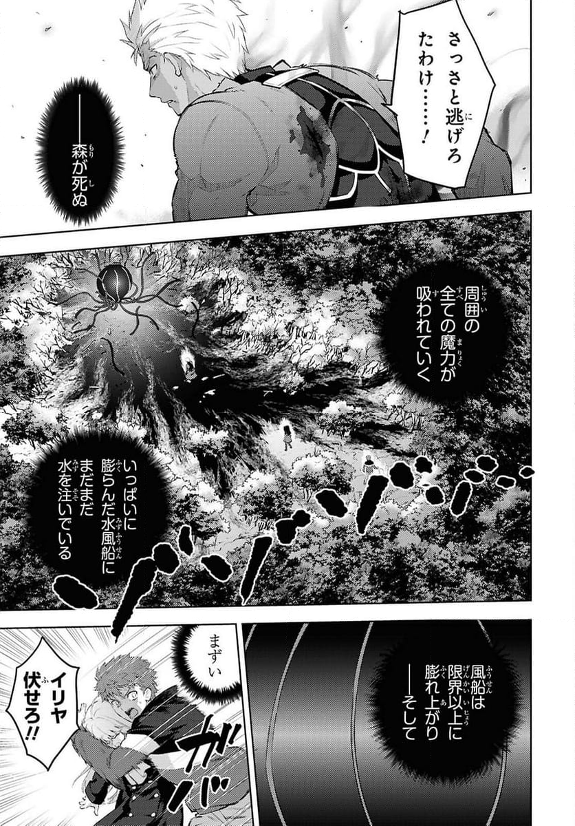 Fate/stay night (Heaven’s Feel) フェイト/ゼロ - 第96話 - Page 7