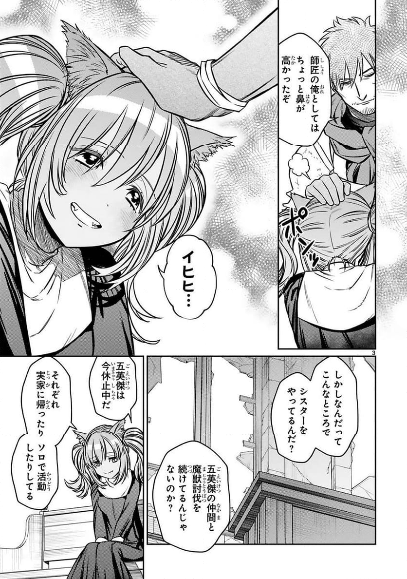 アラフォー冒険者、伝説となる～SSランクの娘に強化されたらSSSランクになりました - 第22話 - Page 3