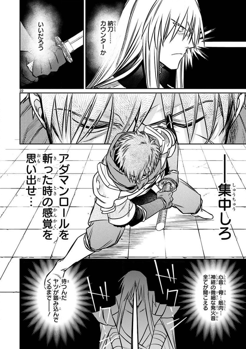 アラフォー冒険者、伝説となる～SSランクの娘に強化されたらSSSランクになりました - 第22話 - Page 22