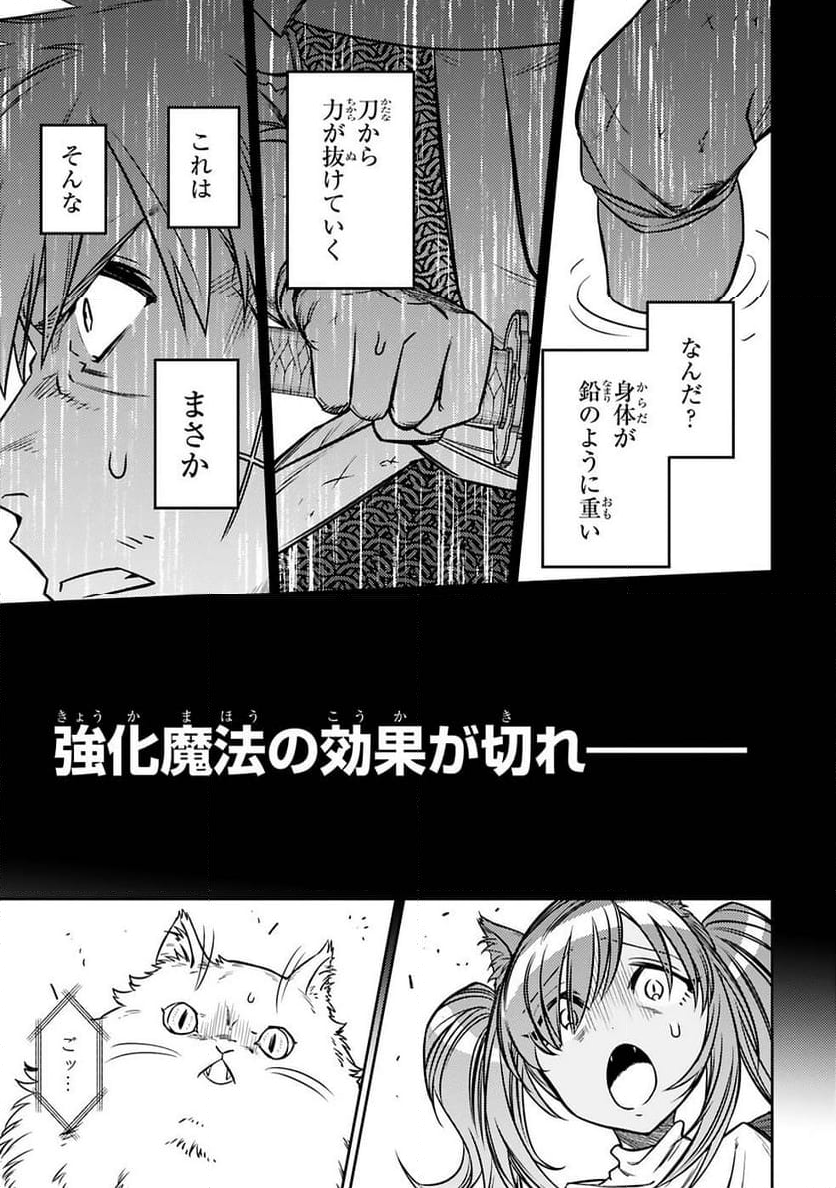 アラフォー冒険者、伝説となる～SSランクの娘に強化されたらSSSランクになりました - 第22話 - Page 25