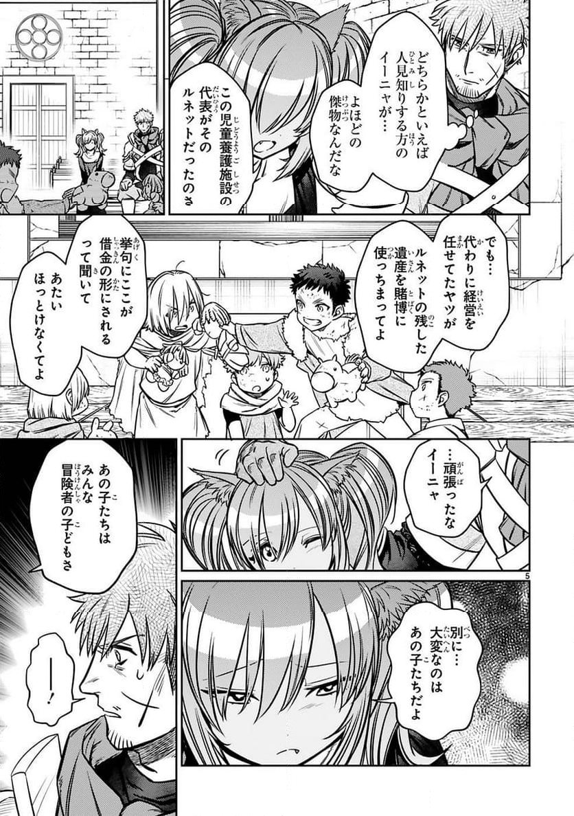 アラフォー冒険者、伝説となる～SSランクの娘に強化されたらSSSランクになりました - 第22話 - Page 5