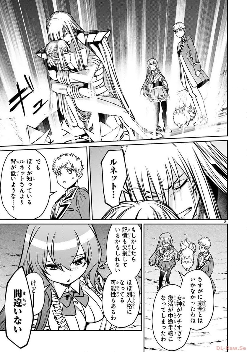 アラフォー冒険者、伝説となる～SSランクの娘に強化されたらSSSランクになりました - 第31話 - Page 21