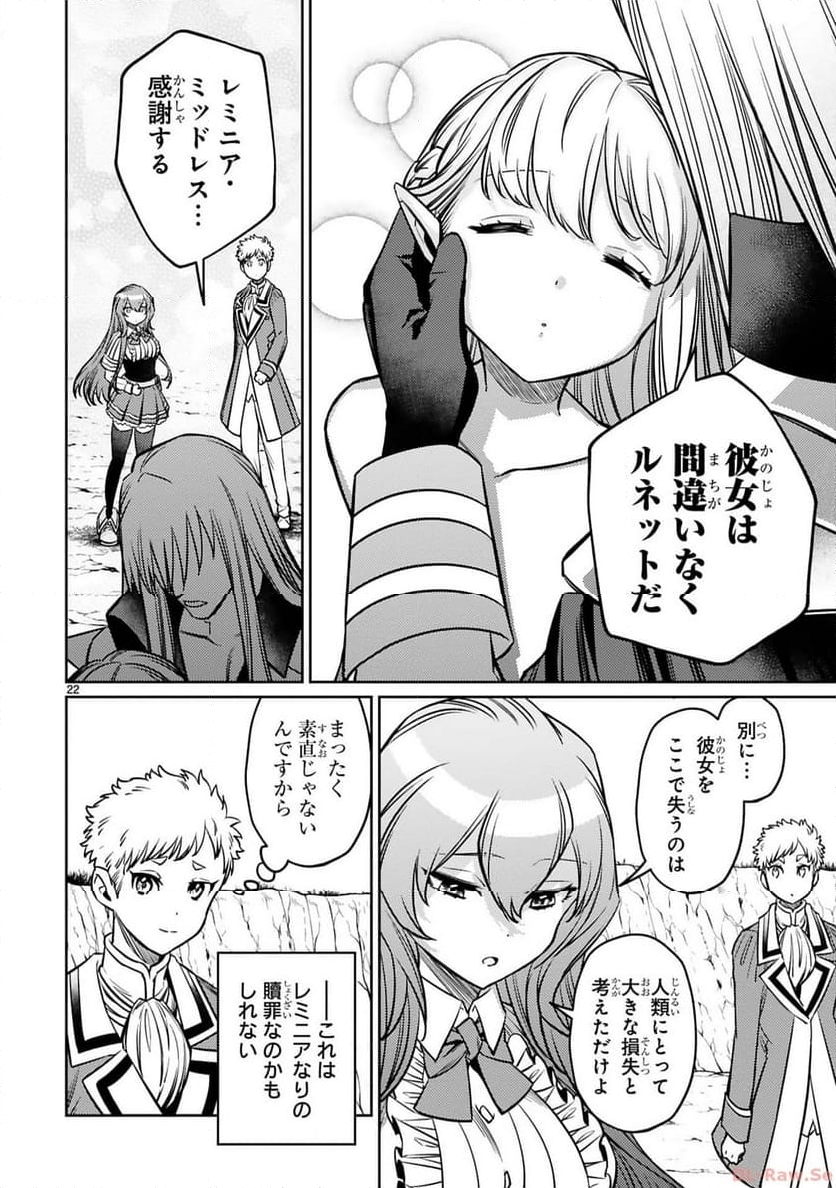 アラフォー冒険者、伝説となる～SSランクの娘に強化されたらSSSランクになりました - 第31話 - Page 22