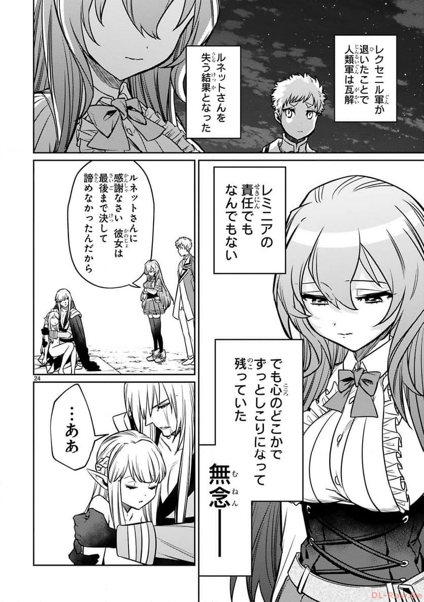 アラフォー冒険者、伝説となる～SSランクの娘に強化されたらSSSランクになりました - 第31話 - Page 24