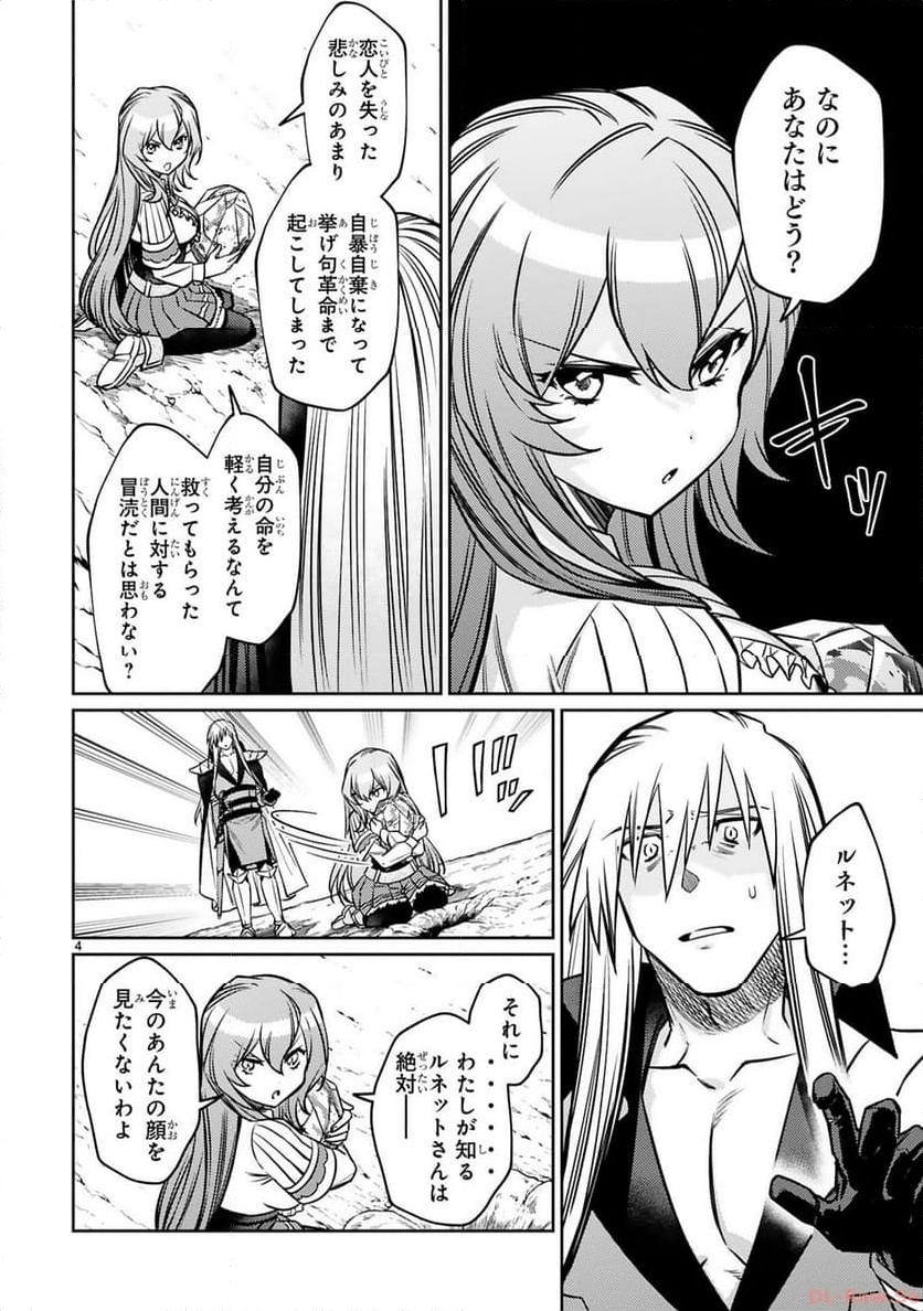 アラフォー冒険者、伝説となる～SSランクの娘に強化されたらSSSランクになりました - 第31話 - Page 4