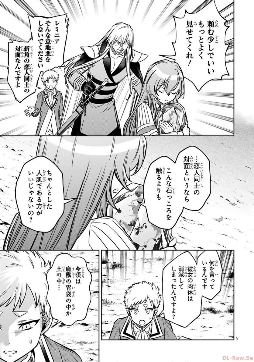 アラフォー冒険者、伝説となる～SSランクの娘に強化されたらSSSランクになりました - 第31話 - Page 5