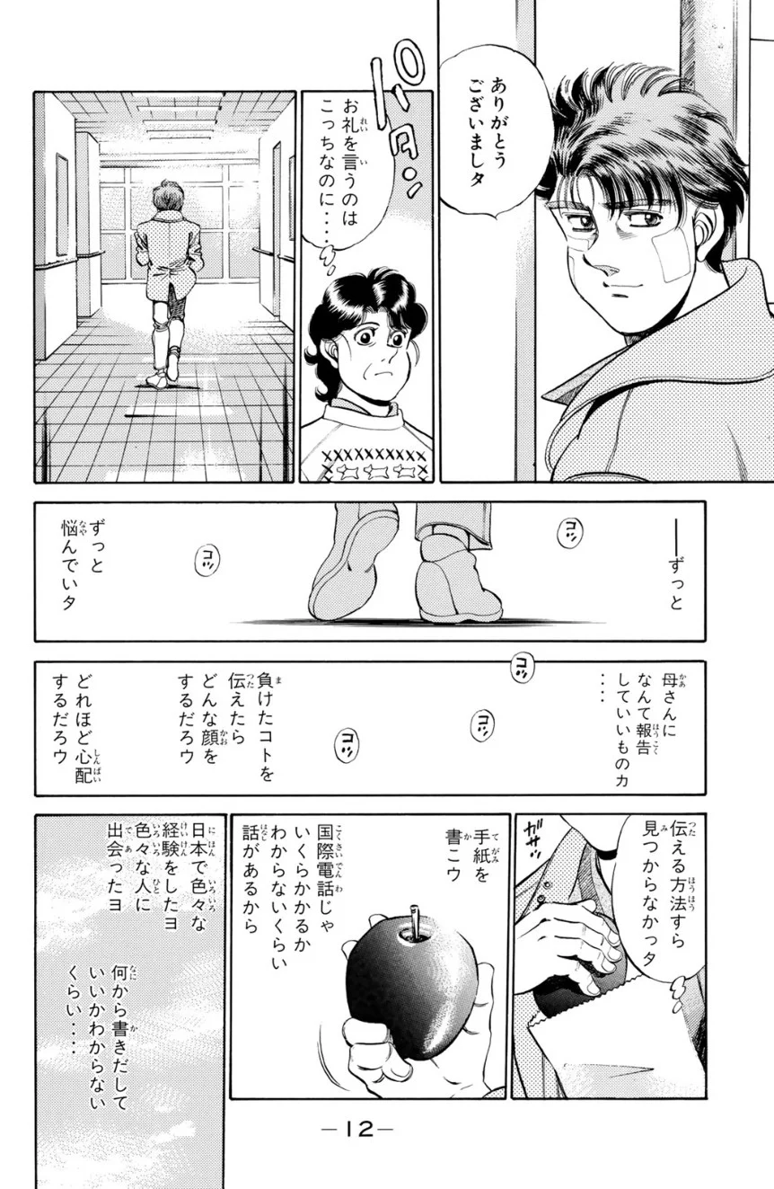 はじめの一歩 - 第20話 - Page 13