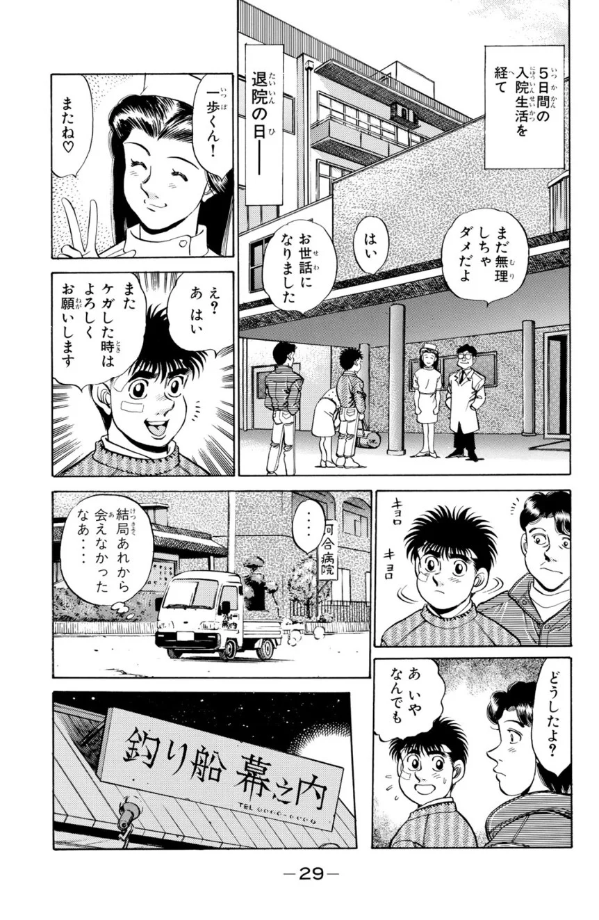 はじめの一歩 - 第20話 - Page 30