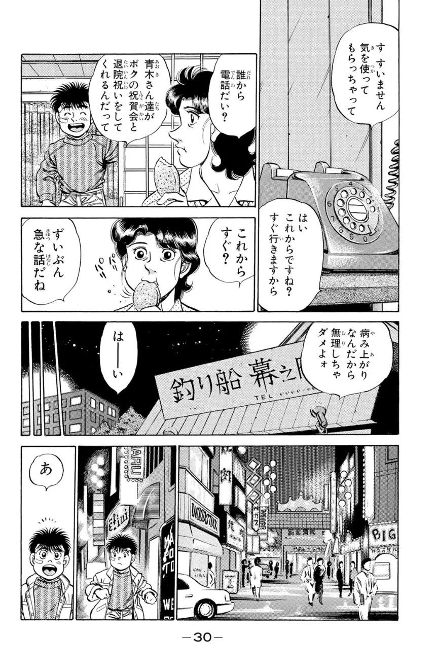 はじめの一歩 - 第20話 - Page 31