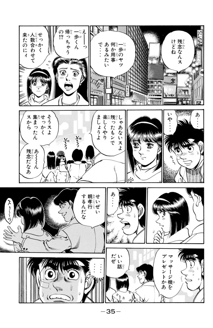 はじめの一歩 - 第20話 - Page 36