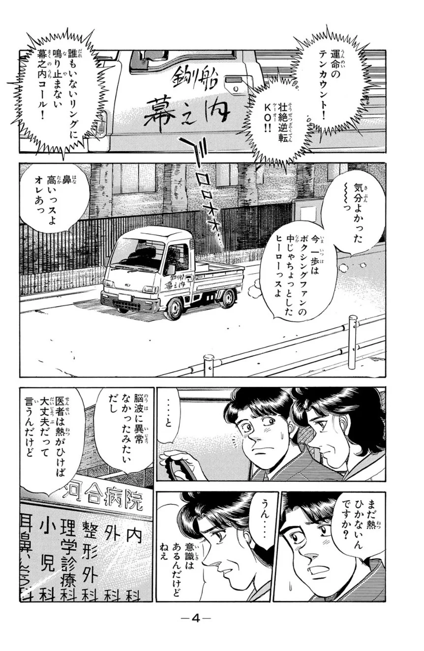 はじめの一歩 - 第20話 - Page 5