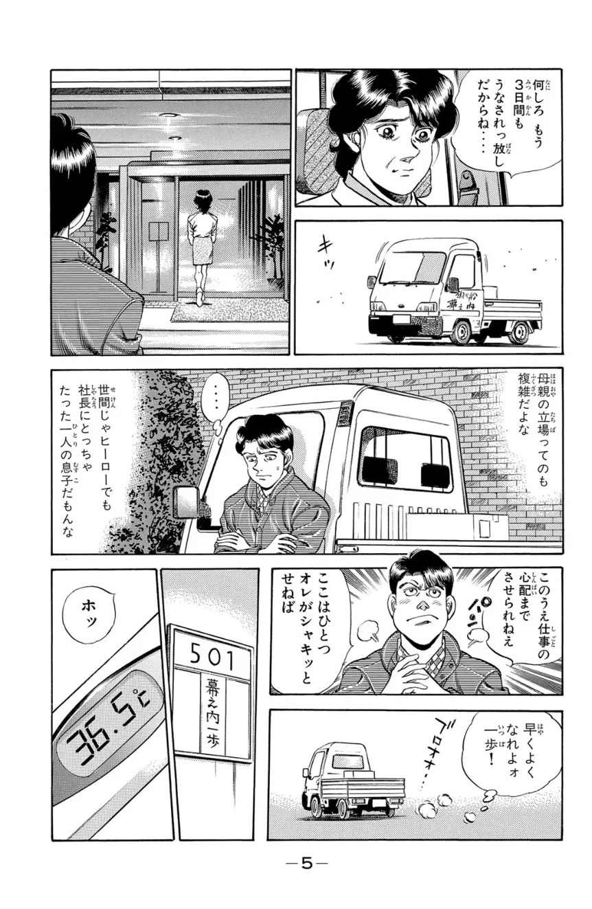 はじめの一歩 - 第20話 - Page 6