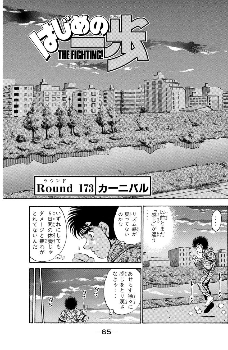 はじめの一歩 - 第20話 - Page 66