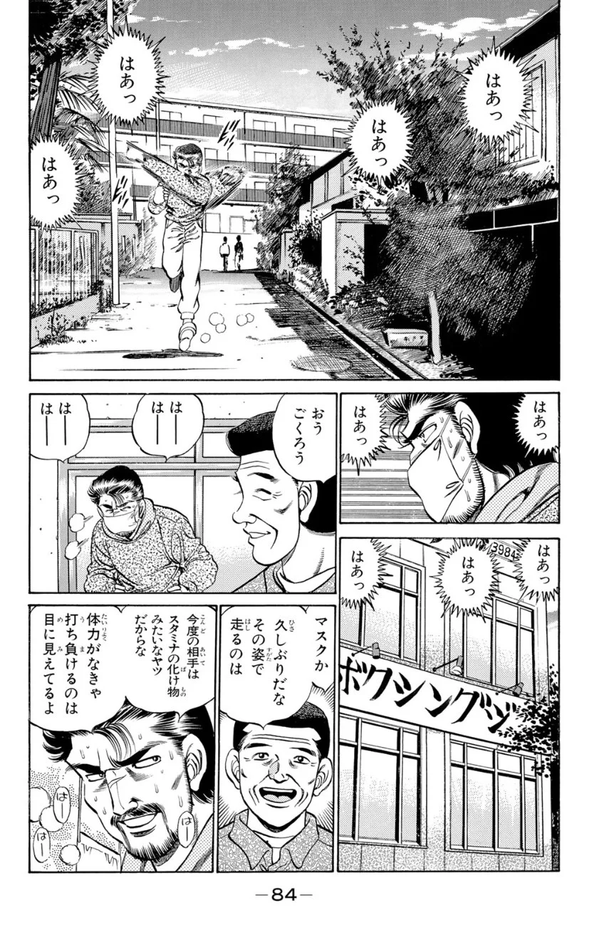 はじめの一歩 - 第20話 - Page 85