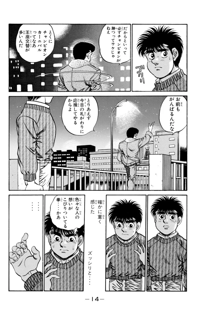 はじめの一歩 - 第21話 - Page 15