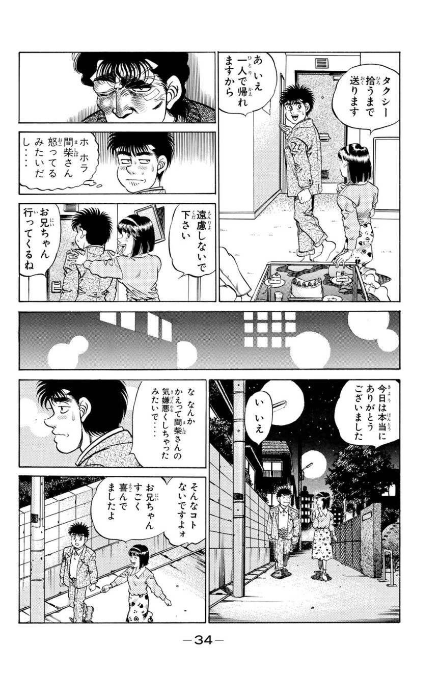 はじめの一歩 - 第21話 - Page 35