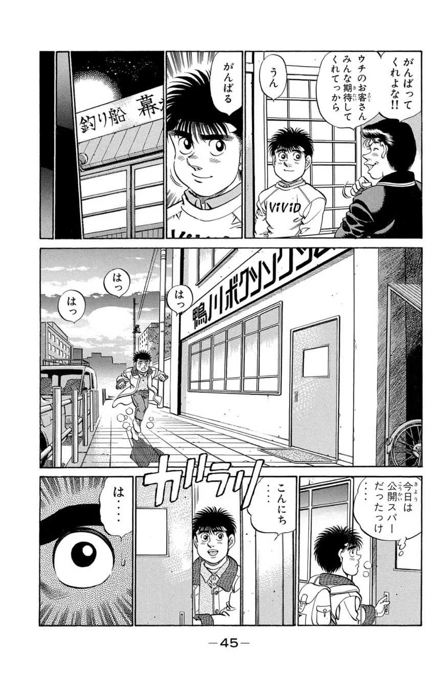 はじめの一歩 - 第21話 - Page 46