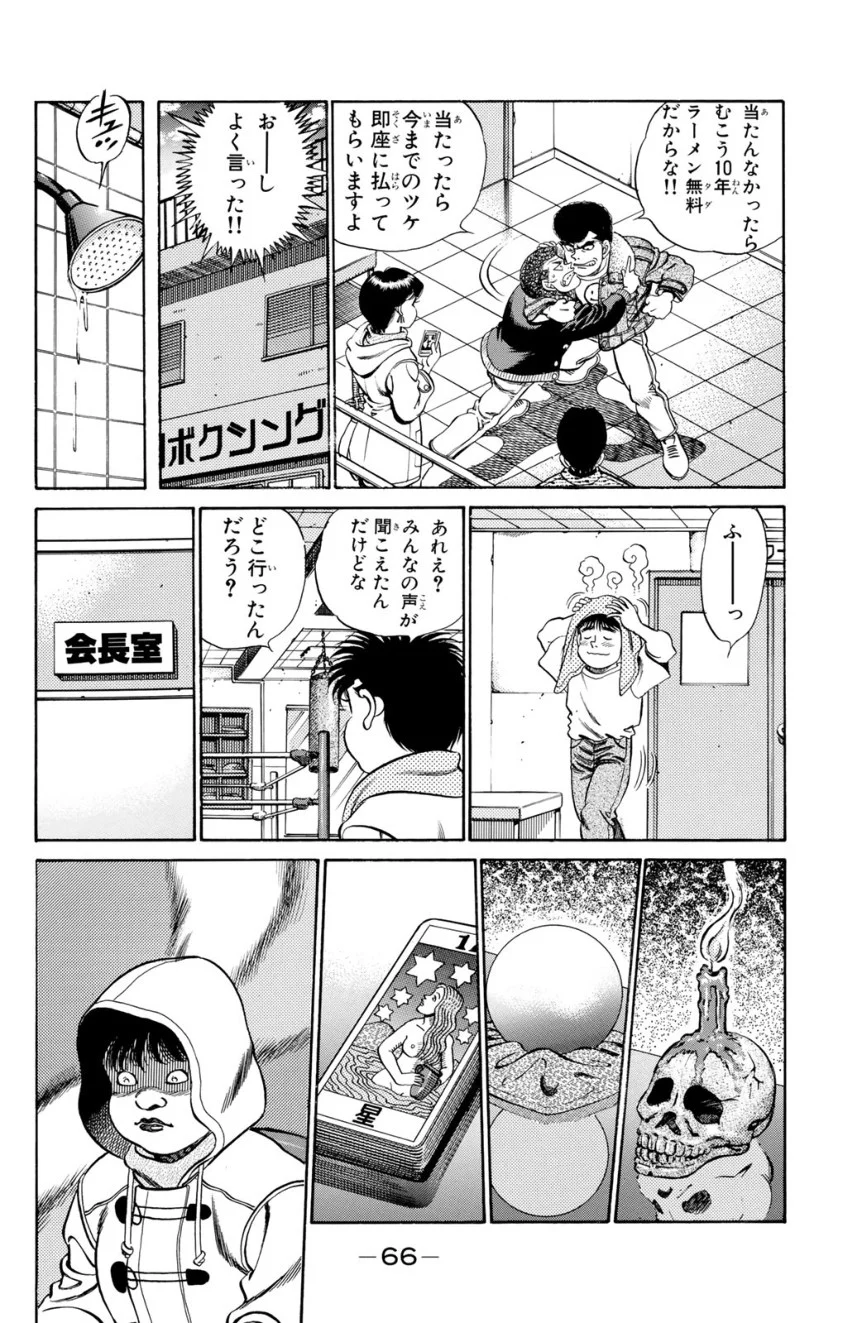 はじめの一歩 - 第21話 - Page 67