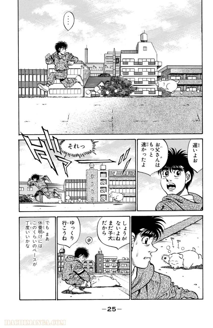 はじめの一歩 - 第31話 - Page 26