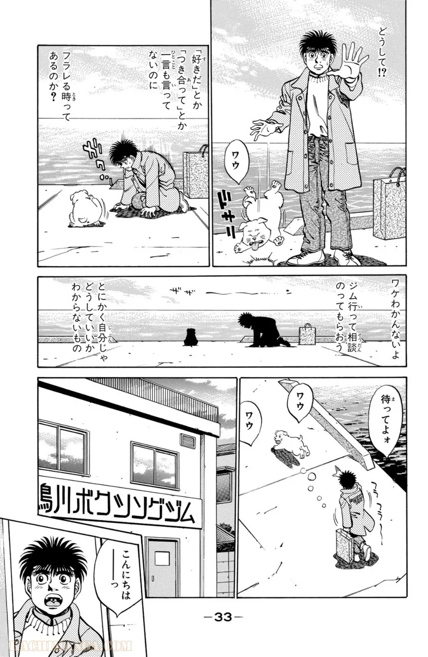 はじめの一歩 - 第31話 - Page 34