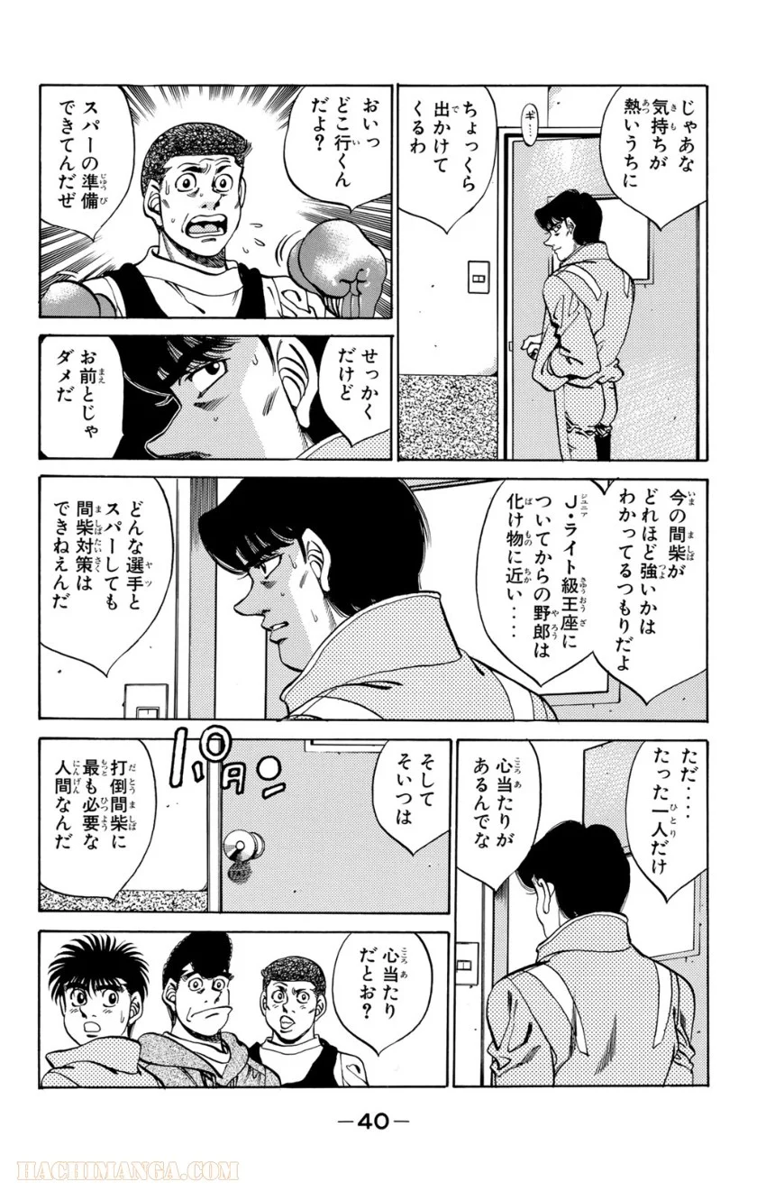 はじめの一歩 - 第31話 - Page 41