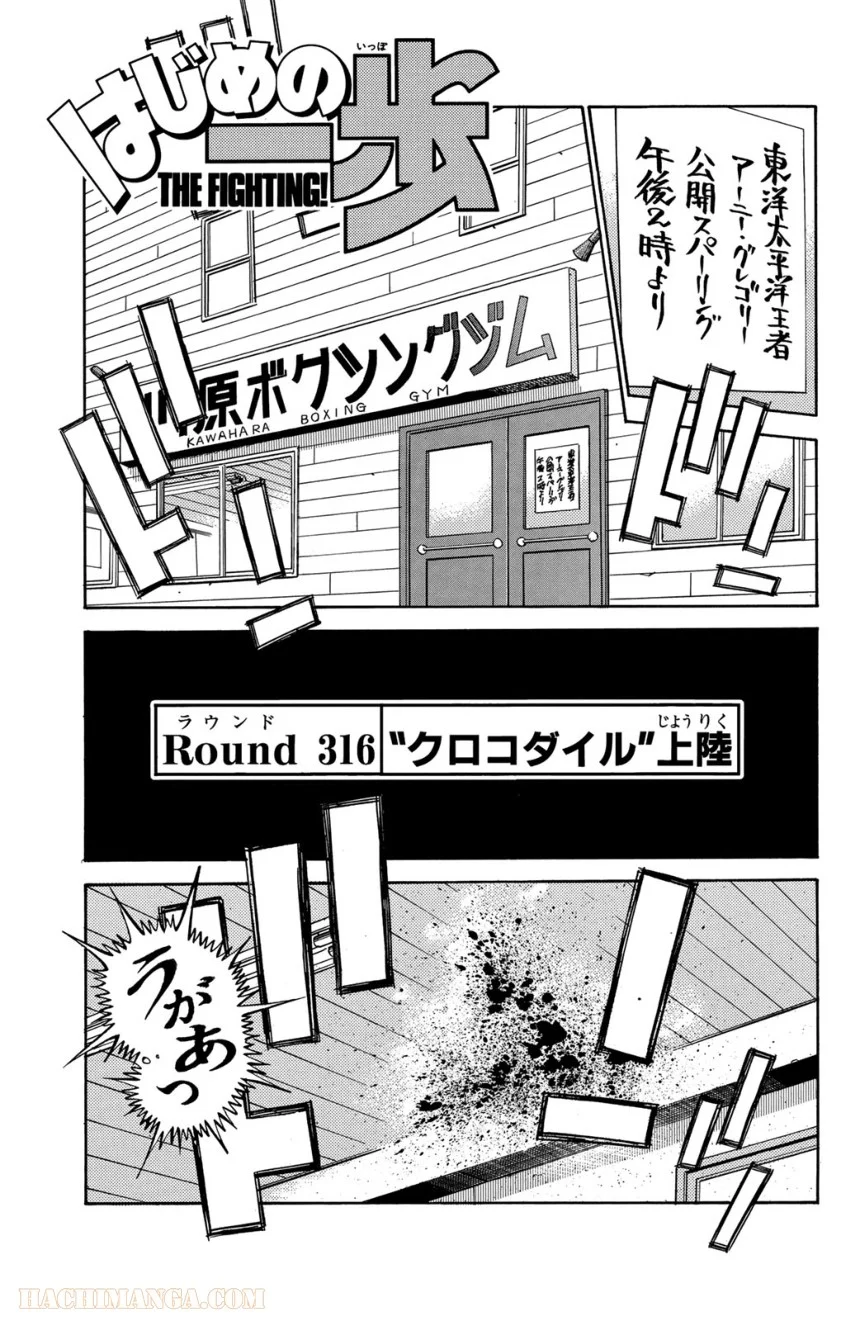 はじめの一歩 - 第36話 - Page 4