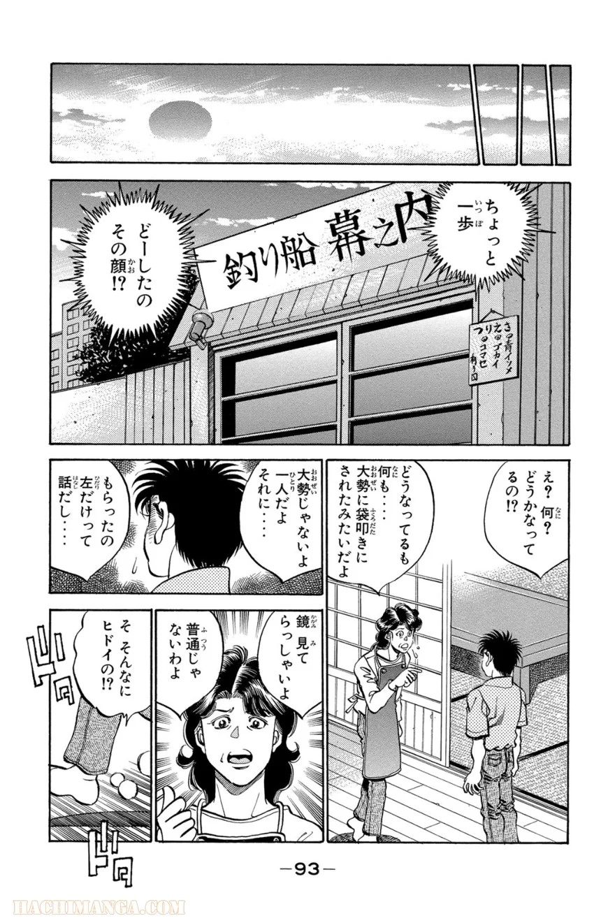 はじめの一歩 - 第37話 - Page 94