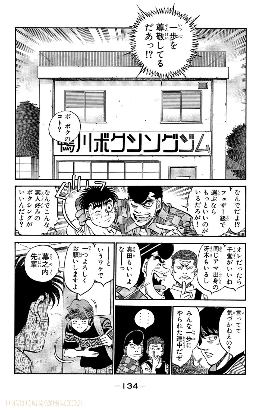 はじめの一歩 - 第38話 - Page 133