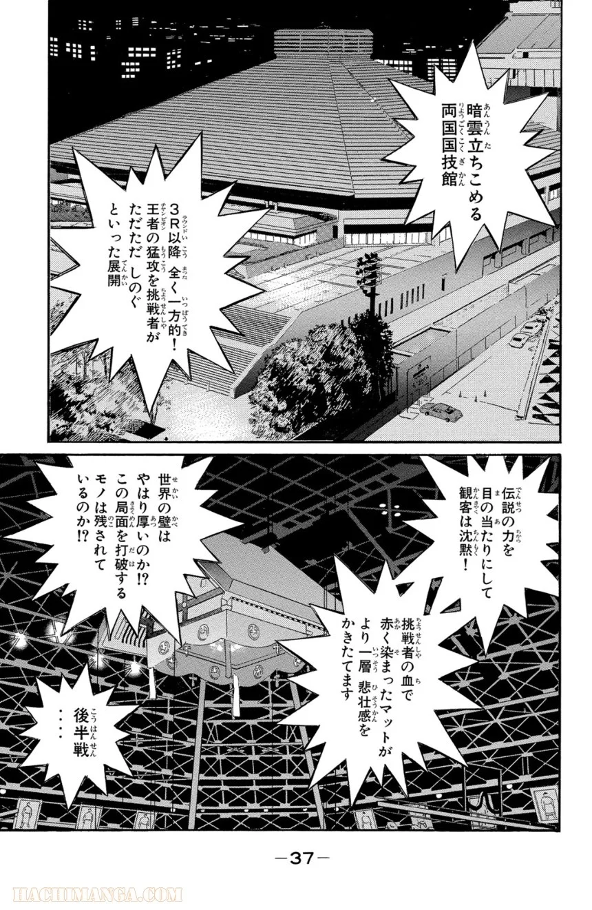 はじめの一歩 - 第38話 - Page 36