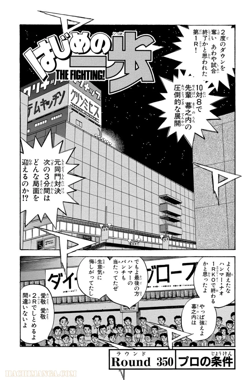 はじめの一歩 - 第39話 - Page 124