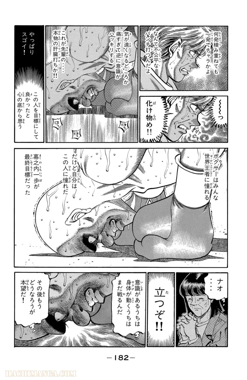 はじめの一歩 - 第39話 - Page 181