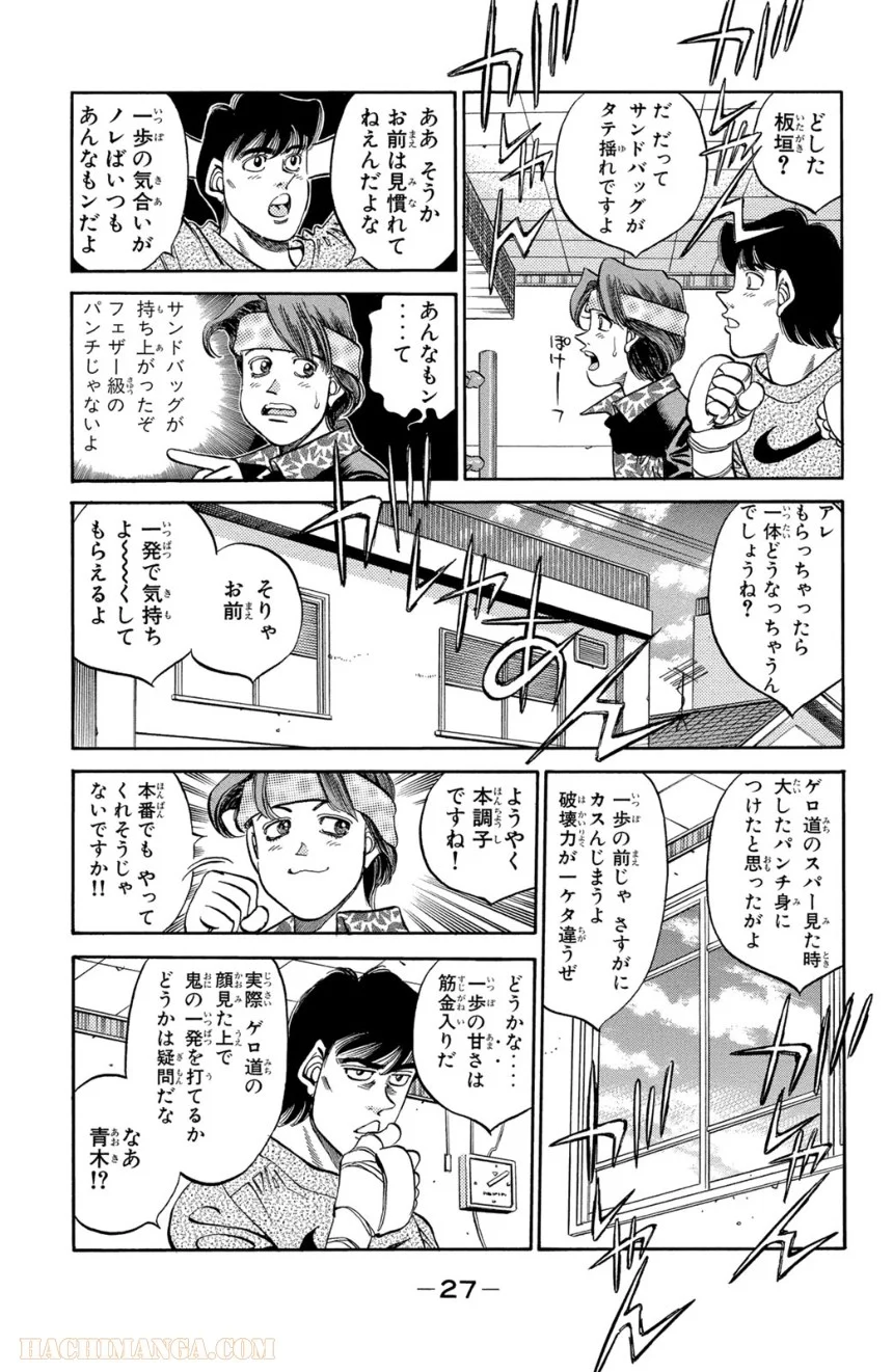 はじめの一歩 - 第39話 - Page 26