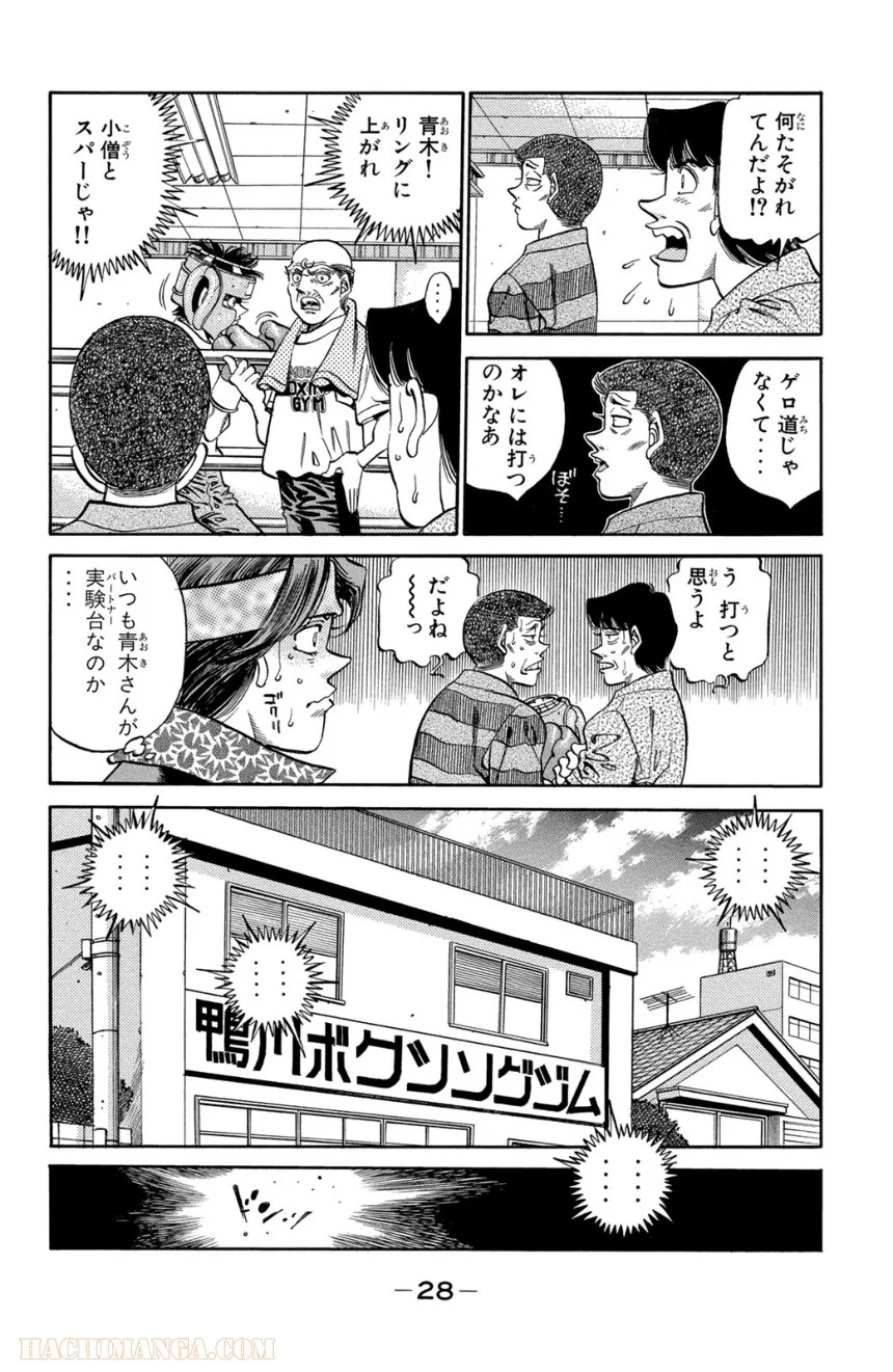 はじめの一歩 - 第39話 - Page 27