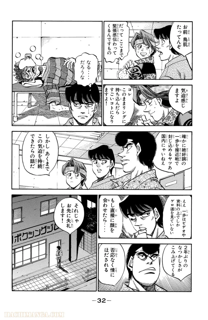 はじめの一歩 - 第39話 - Page 31